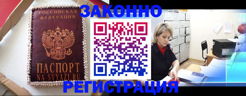 временная регистрация в квартире в Александровске